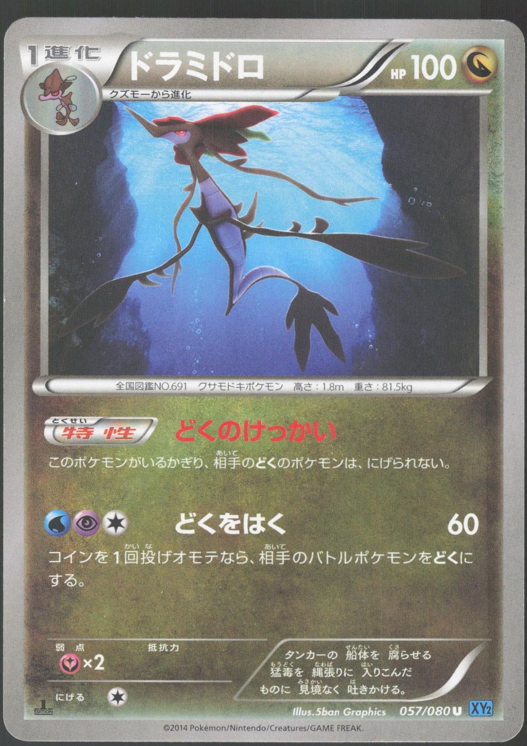 Dragalge [1st-Edition]